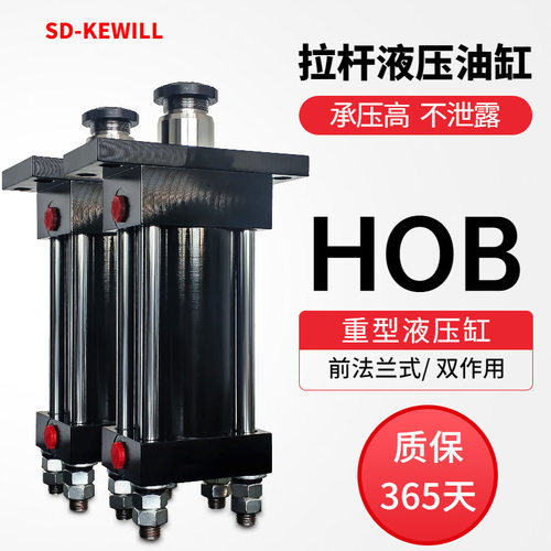 HOB/MOB前法兰式拉杆液压缸 重型液压缸工程用液压缸伸缩式液压缸
