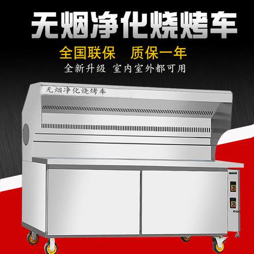 无烟烧烤车商用环保油烟净化器不锈钢加厚木炭烧烤炉电烤室内定制