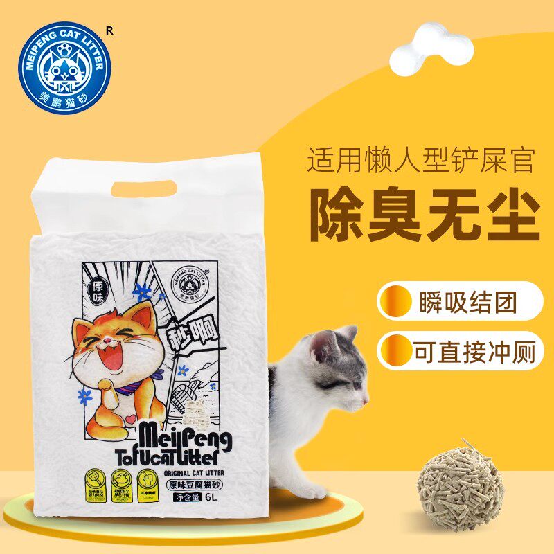 美鹏猫砂1.5mm细颗粒无香豆腐猫砂原味6L猫砂豆腐砂除臭低尘冲厕