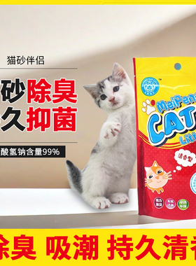 美鹏猫砂150g除臭粉 猫砂除臭剂加香剂香味粉 猫咪用品