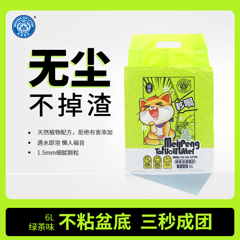 美鹏豆腐猫砂绿茶香味可冲厕所