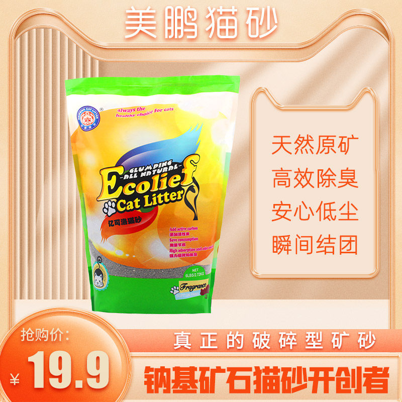 美鹏猫砂2.72kg破碎型钠基膨润土猫砂原味柠檬味10公斤20斤包邮属于什么档次？