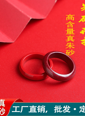 必入！天然原矿朱砂素圈情侣戒指