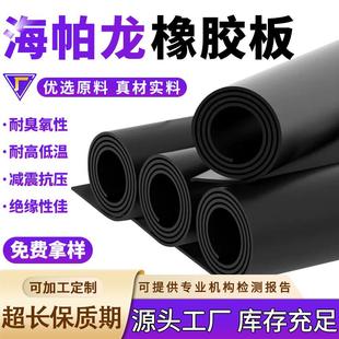 耐酸碱海帕龙橡胶板 海帕龙橡胶板耐臭氧耐老化橡胶板耐化学品