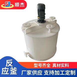 5吨高压塑料搅拌罐 2立方加热搅拌酸洗PP反应釜 工业聚乙烯反应罐