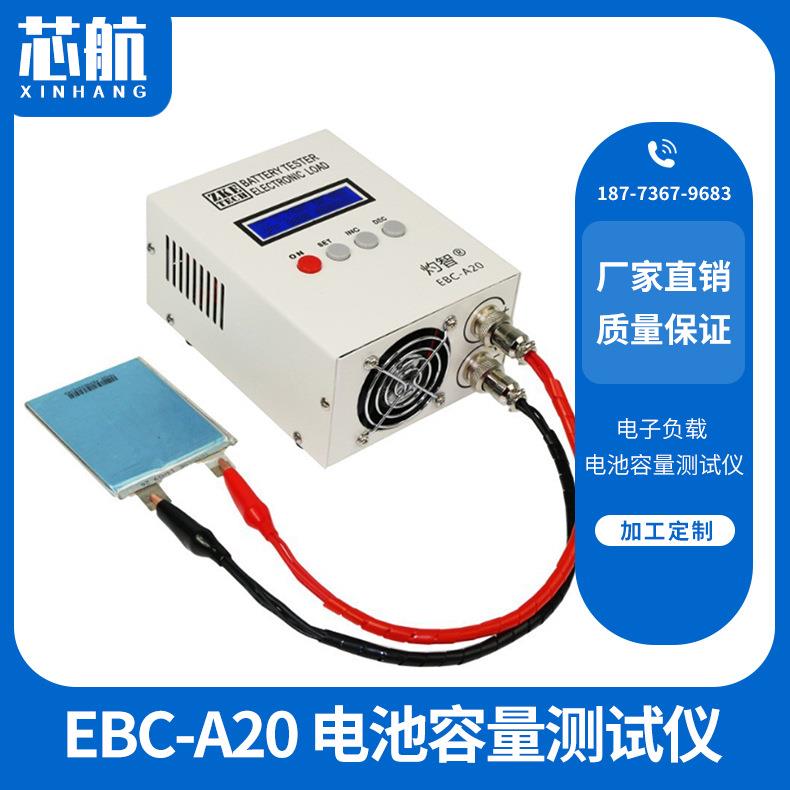 EBC-A20 电池容量测试仪 铅酸锂电铁锂三元充放电仪 5A充20A放