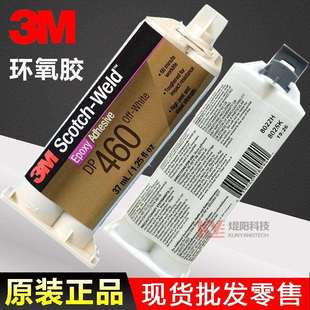 DP460胶水乳白色双组分环氧结构胶耐高温AB胶
