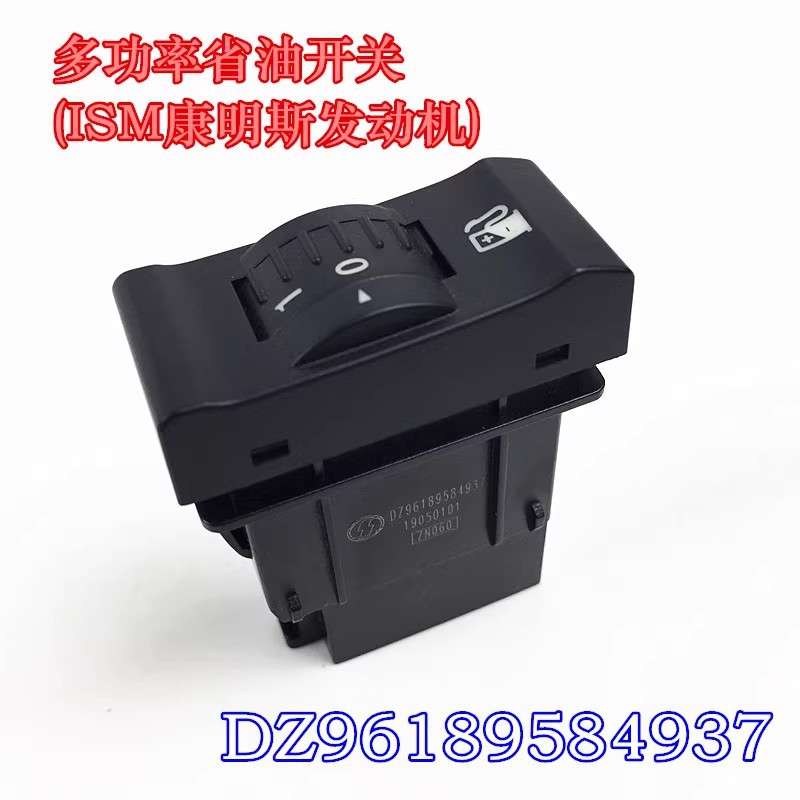 德龙2019款新M3000多功率省油开关近光灯角度调节开关陕汽重卡