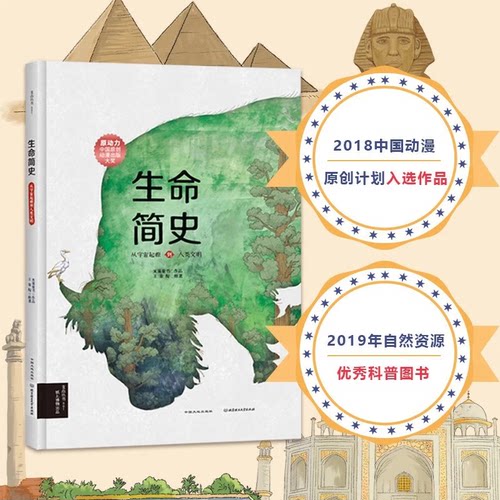 米莱童书生命简史现货速发