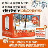 阅读加油包全15册 三四五六年级阅读课外书朝花夕拾海底两万里名著阅读与读后感写作 创意五步法写好读后感 赠199元 写作视频课