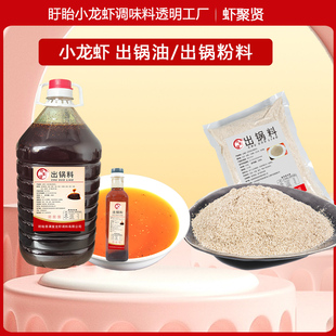 盱眙小龙虾调料出锅油出锅粉料增香料烧烤餐饮商用增香
