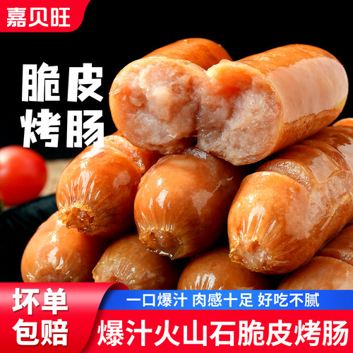 脆皮爆汁火山石烤肠肉肠