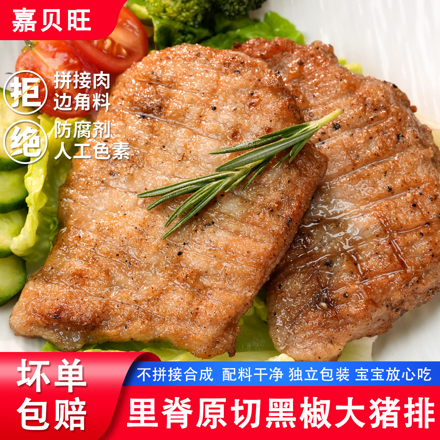 原切猪排炸猪扒半成品早餐肉排空气炸锅食材黑椒商用汉堡肉大排