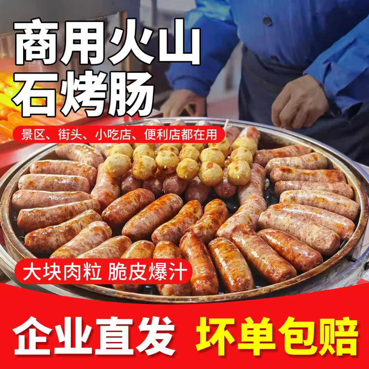 火山石烤肠肉肠香肠脆皮台湾热狗空气炸锅食材纯地道黑椒商用批发