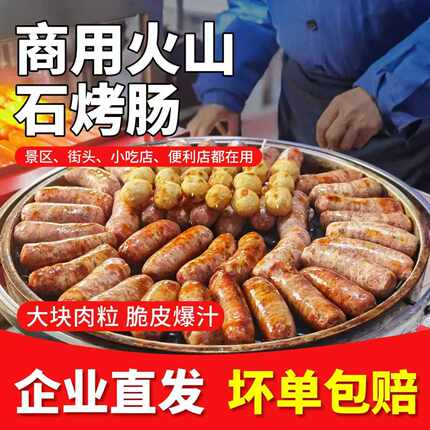 火山石烤肠肉肠香肠脆皮台湾热狗空气炸锅食材纯地道黑椒商用批发