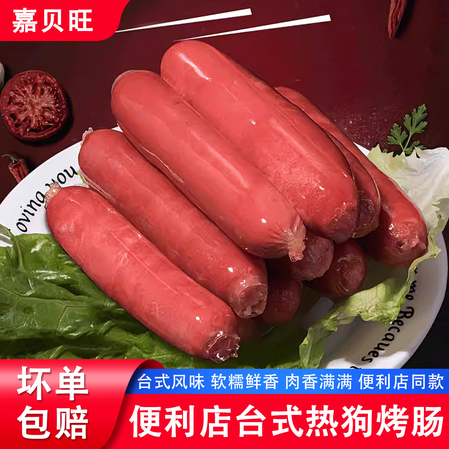 烤肠台湾热狗肠台式肉香肠脆骨肠火腿淀粉肠空气炸锅食材商用批发
