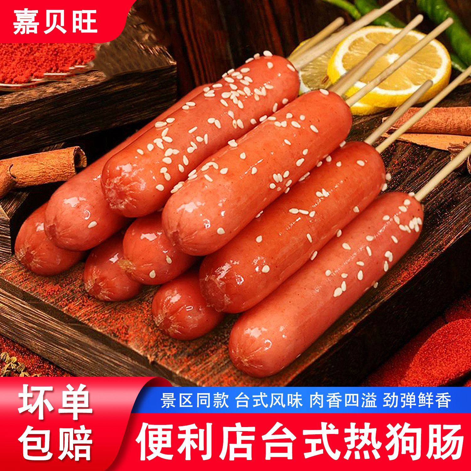 烤肠台湾热狗台式脆骨肠烧烤火腿淀粉肠肉香肠空气炸锅商用红肠