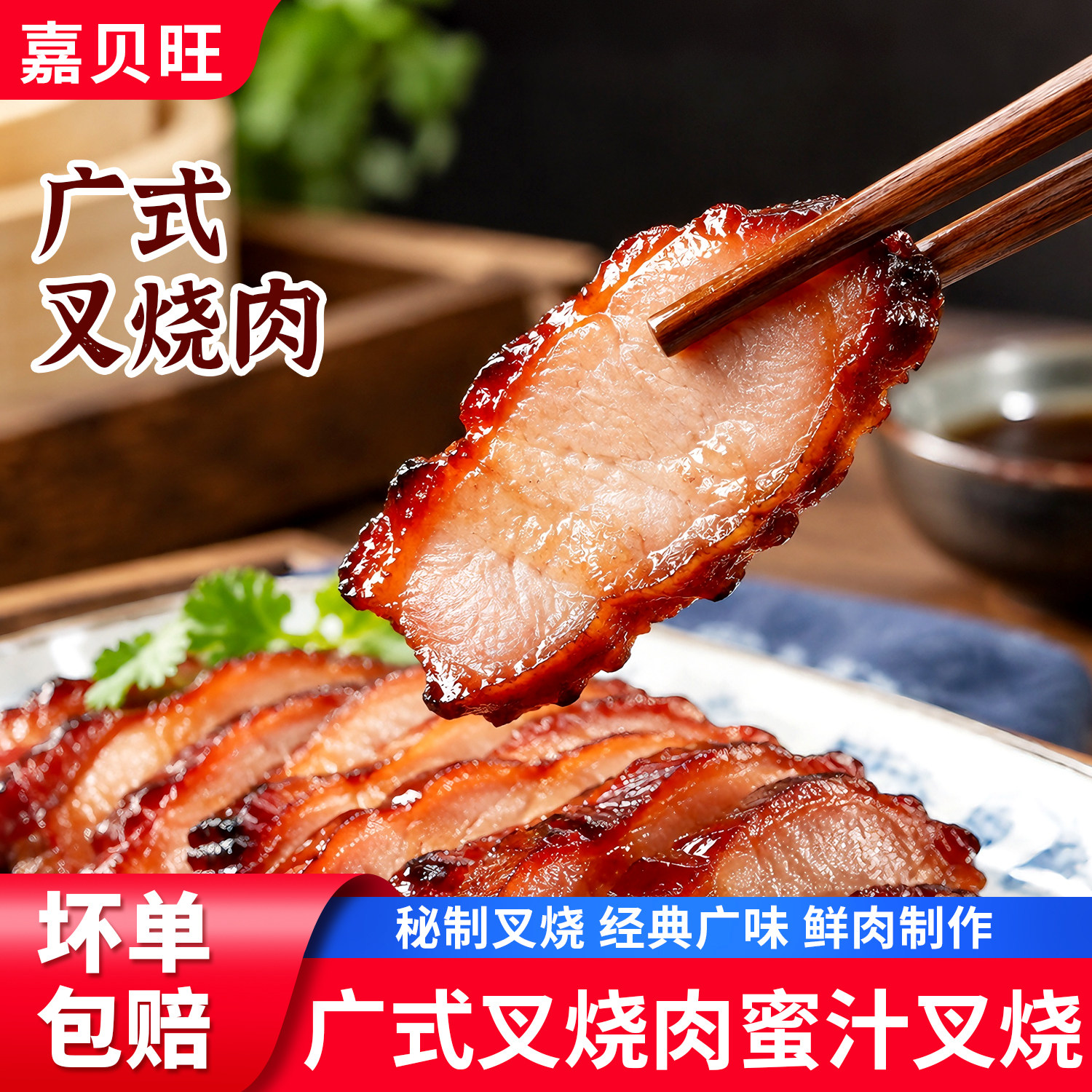 广式蜜汁叉烧肉港式熟食