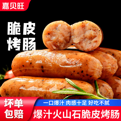 脆皮爆汁火山石肉肠烤肠