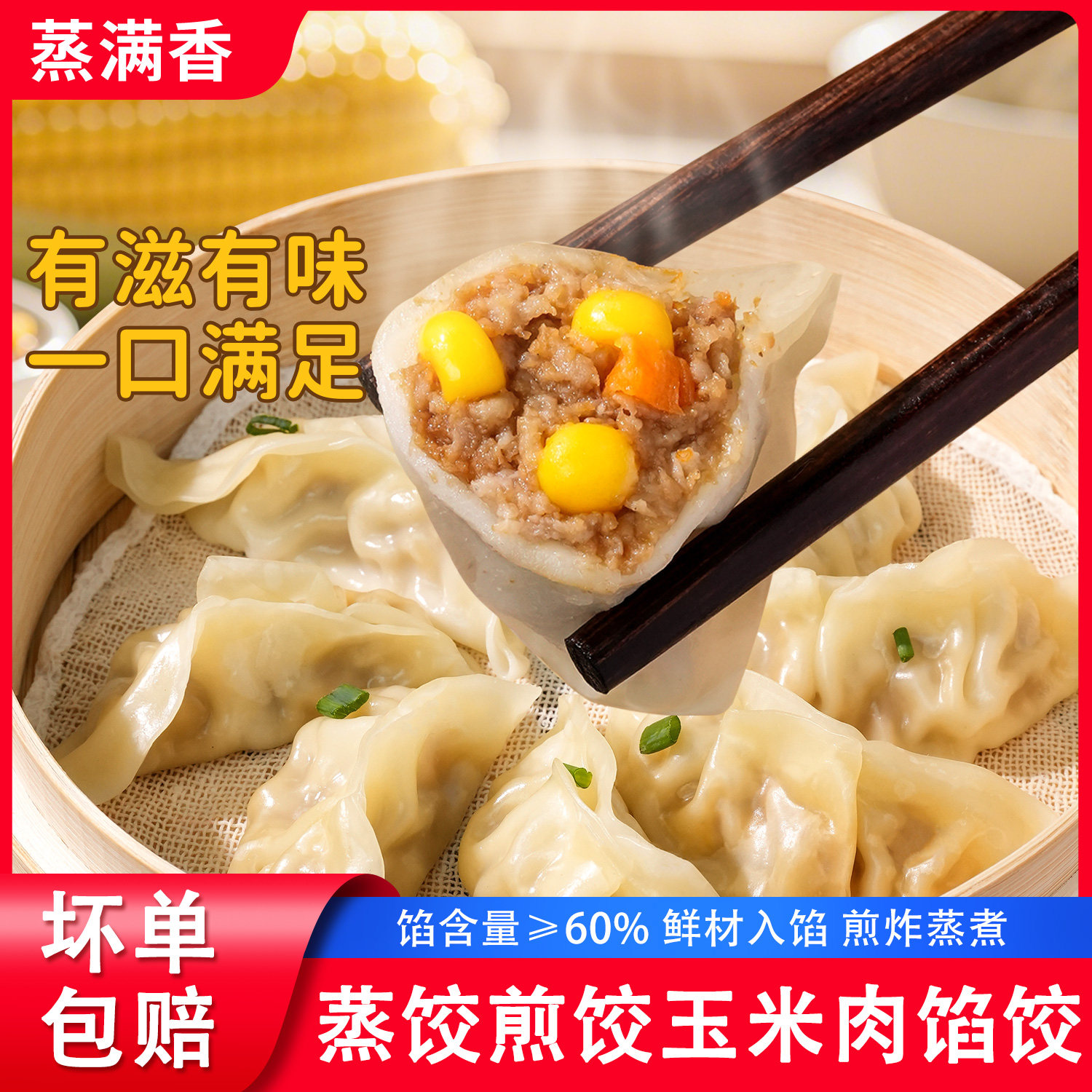 早餐饺子蒸饺煎饺锅贴速冻水饺图片