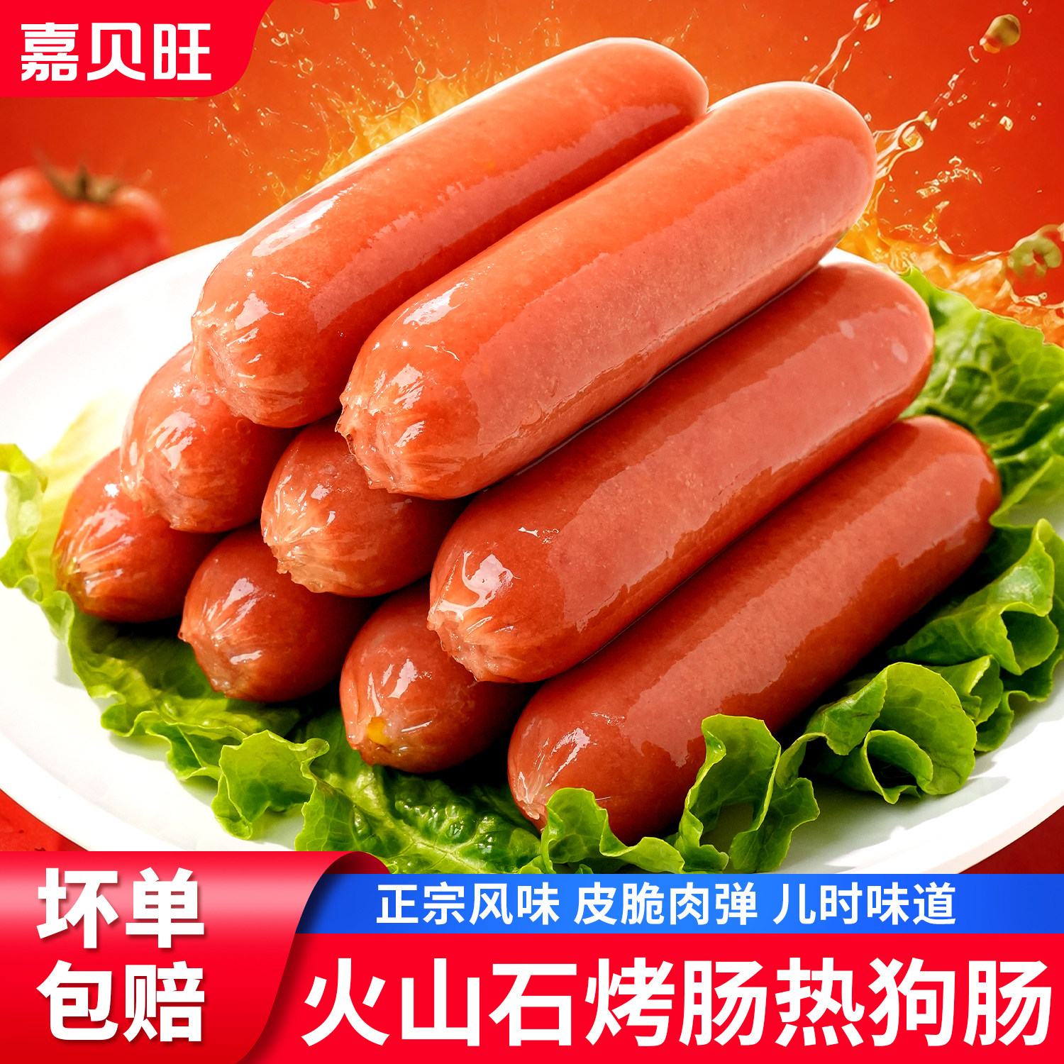 火山石热狗肠烤肠台式肉香肠脆骨肠火腿肠淀粉肠商用食材空气炸锅