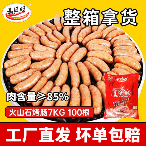 火山石肉肠烤肠香肠热狗商用批发