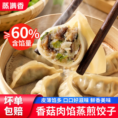 早餐饺子蒸饺煎饺速冻水饺
