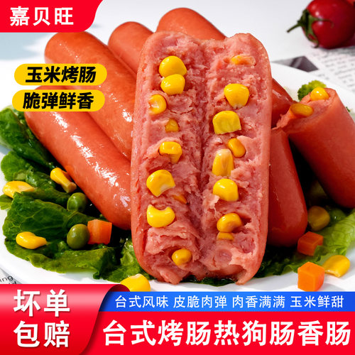 玉米热狗肠烤肠台式肉香肠脆骨烧烤火腿肠淀粉肠商用食材空气炸锅