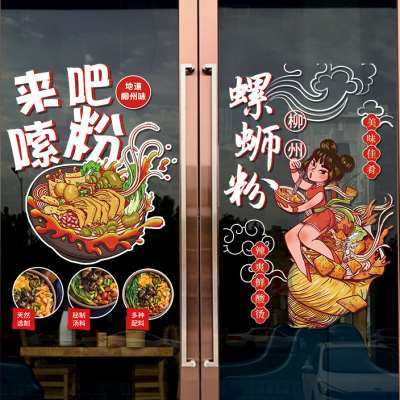 创意柳州螺蛳粉店玻璃门贴纸餐馆小吃店橱窗装饰布置广告静电贴画