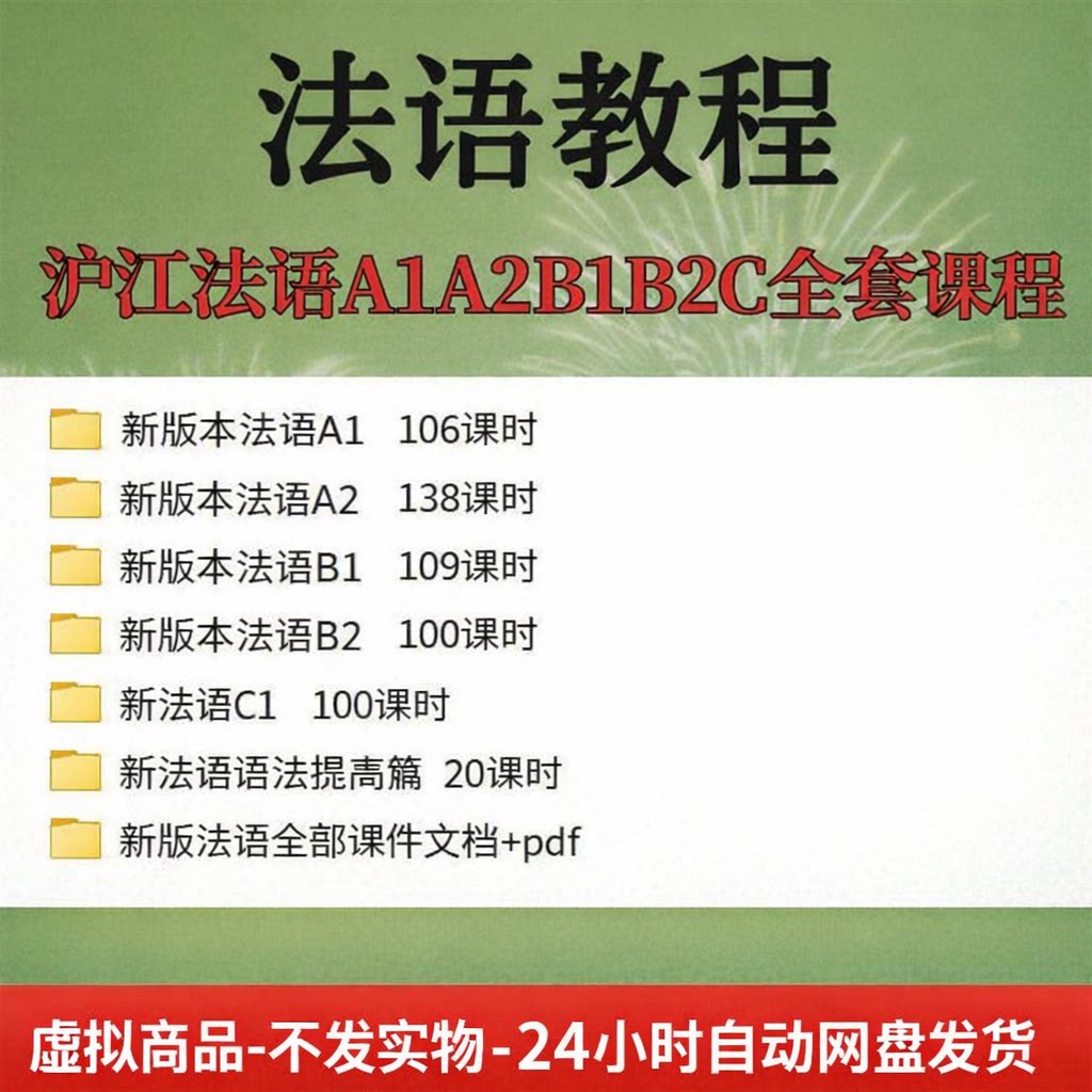 法语视频教程合集新手自学法语零基础入门精通教学课程全集网盘