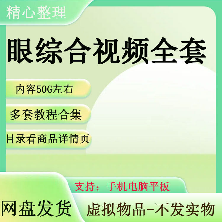 眼综合视频教程重睑无痕去眼袋下至开内外眼角上睑下垂美容教学