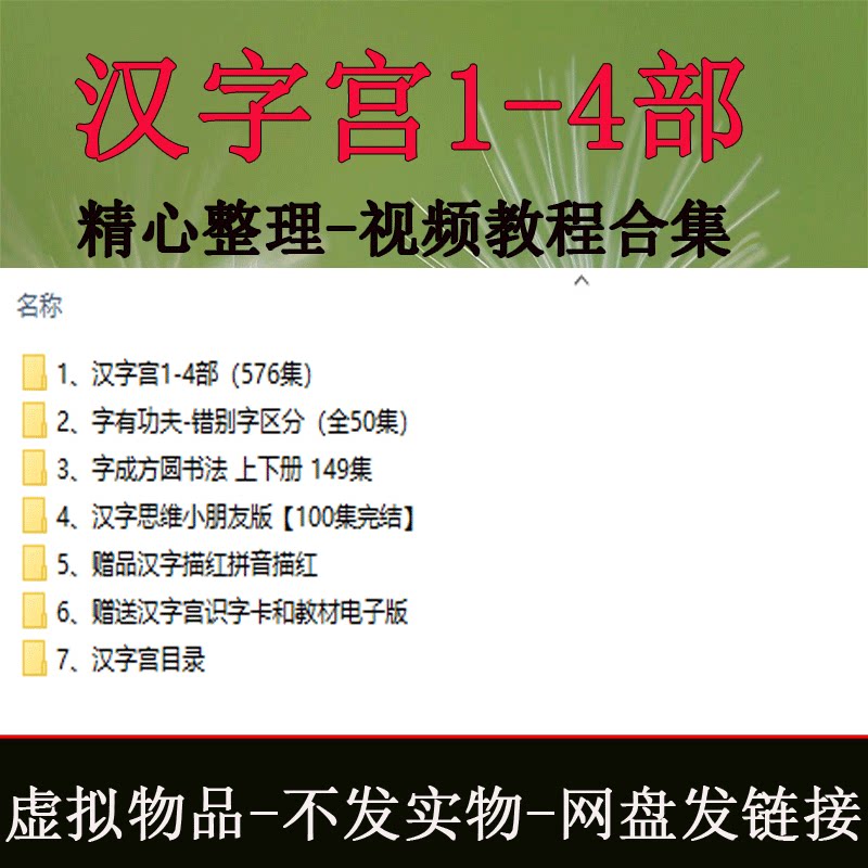 汉字宫高清视频1-4部576集儿童小学生启蒙识字认字学习课程合集
