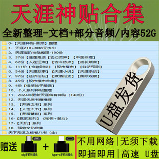 天涯论坛神帖合集论坛帖子音频KK大神三部曲灵草灵宠U盘优盘