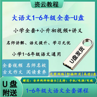 思泉大语文小学语文1-6年级小升初全套视频教程与讲义大合集