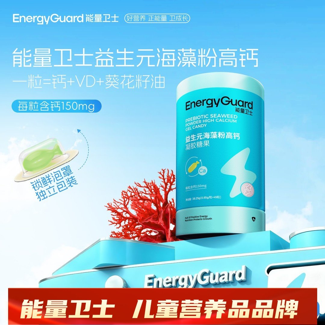 能量卫士海藻钙海藻粉高钙凝胶糖果