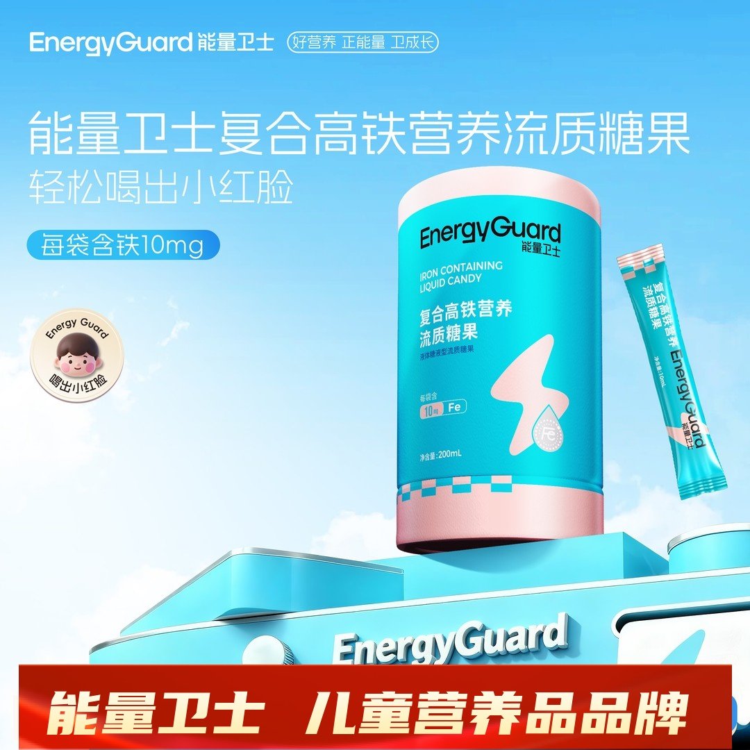 能量卫士复合高铁营养流质糖果