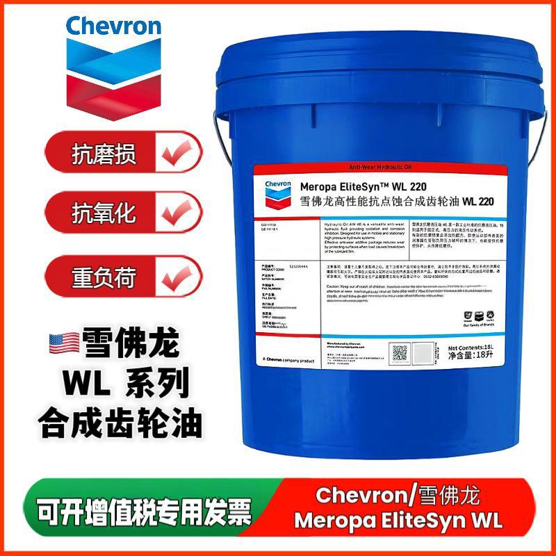 Синтетическое промышленное трансмиссионное масло Chevron Meropa EliteSyn WL 150 220 320 460 680 Изображение 1