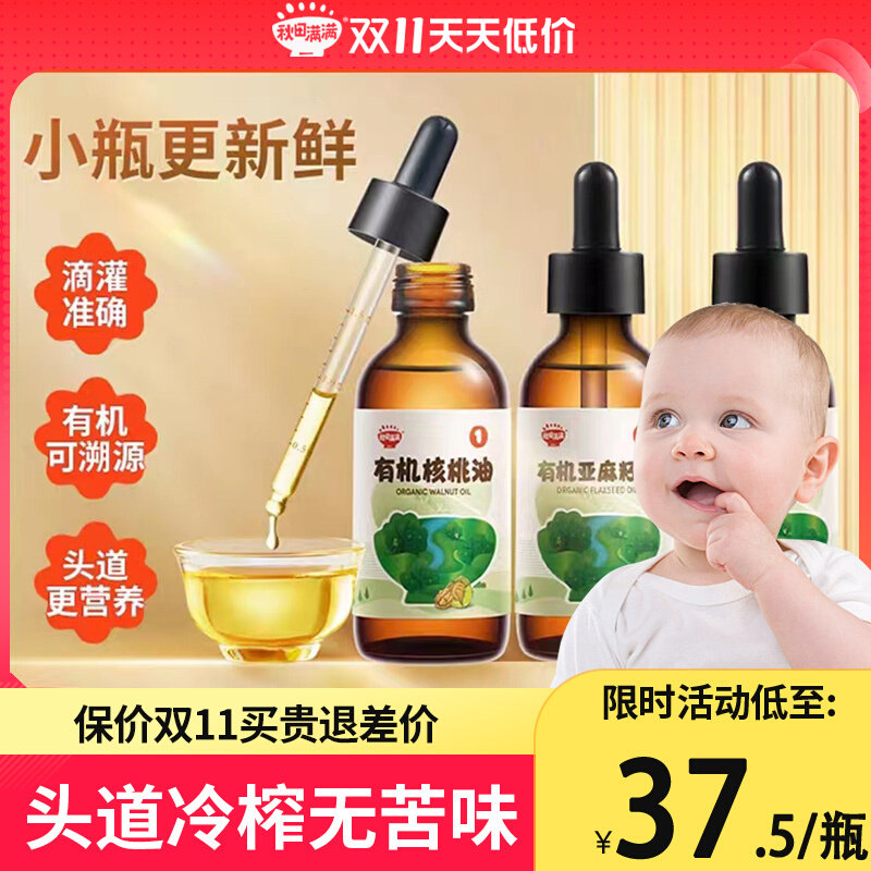 秋田满满有机核桃油牛油果亚麻籽热炒油送婴儿幼儿宝宝辅食铺旗舰使用感如何?