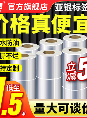 亚银标签纸pet卷筒哑银不干胶50x30 60*40 70 100 80空白标签纸贴纸可打印手写耐高温防水防油撕不烂定制印刷