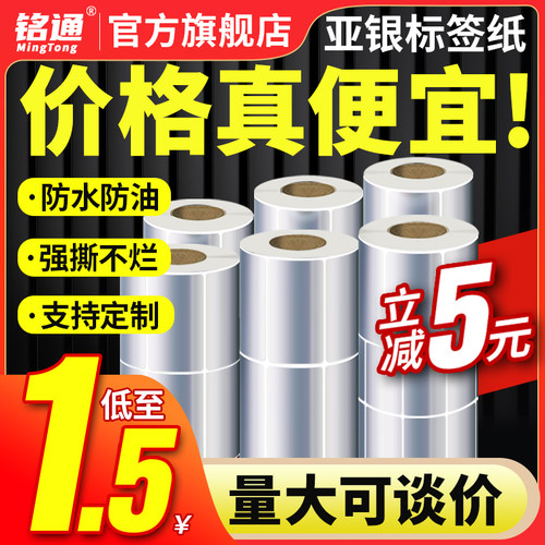 亚银标签纸空白不干胶哑银打印纸