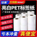 纸标签贴纸防水防油定制印刷 20撕不烂打印条码 空白亮白PET标签纸卷筒白色不干胶100