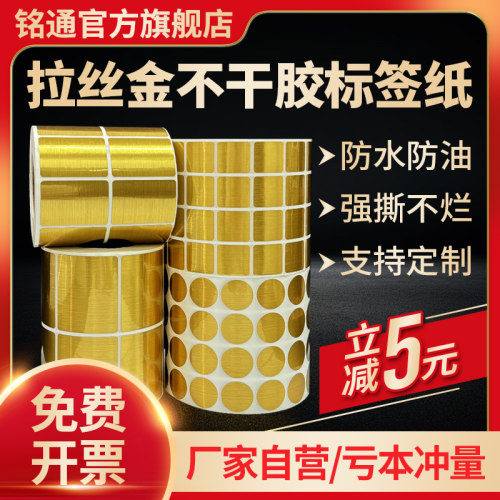 拉丝金拉丝银PET标签纸不干胶