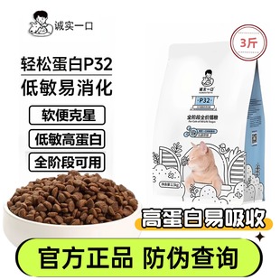 p32全階段低敏營養(yǎng)易消化成幼貓增肥貓咪1.5kg 誠實一口貓糧P32