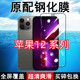 苹果12钢化膜iPhone12pro全屏max黑边防摔12mini手机膜抗蓝光原装 高清玻璃弧边全包保护膜