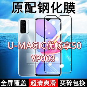 VP003钢化膜优畅享50手机膜全屏黑边防摔华为U-MAGIC抗蓝光原装高清玻璃弧边全包保护膜