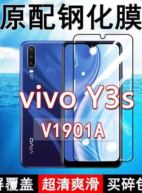 V1901A钢化膜vivoY3s手机膜全屏黑边防摔抗蓝光原装高清玻璃弧边全包保护膜