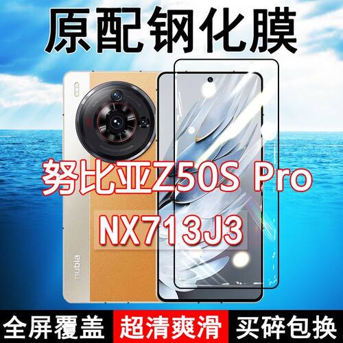 努比亚NX713J3高清玻璃钢化膜