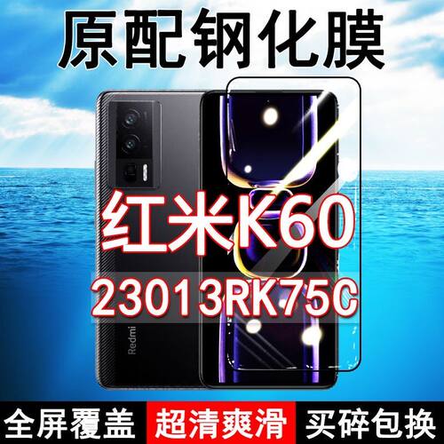 红米K60高清防摔玻璃原装钢化膜