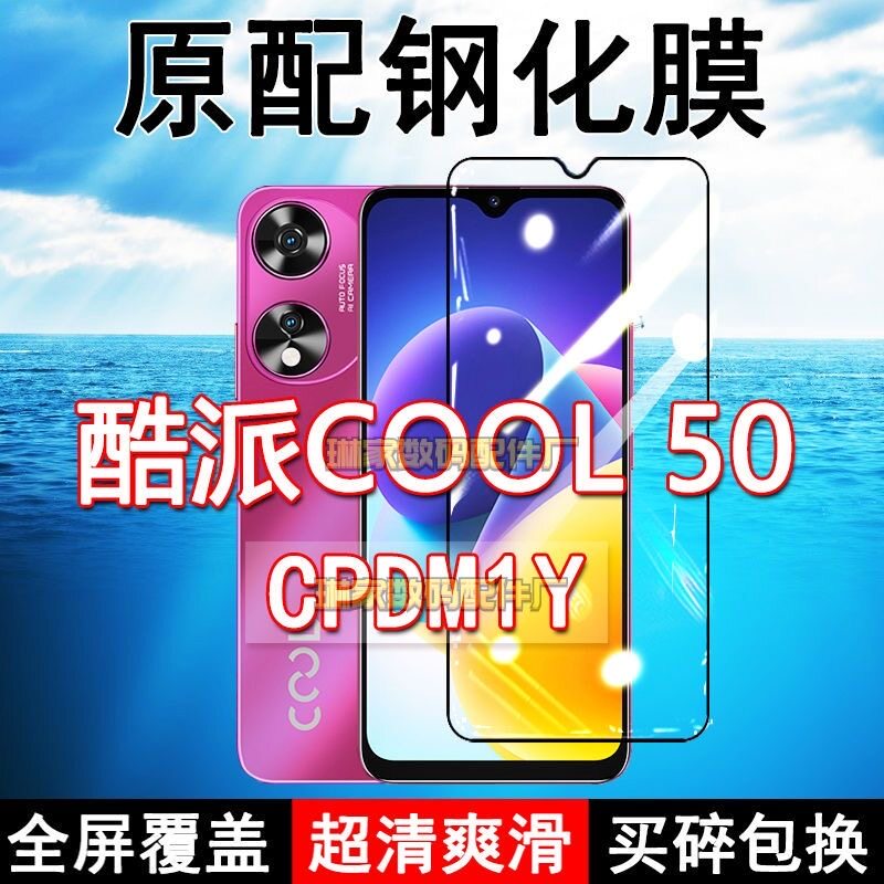CPDM1Y钢化膜酷派COOL50手机膜全屏覆盖黑边防摔抗蓝光原装高清玻璃弧边全包边保护膜