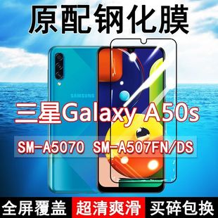 三星A50S钢化膜SM-A5070全屏Galaxy黑边防摔A507FN手机膜抗蓝光原装高清玻璃弧边全包保护膜